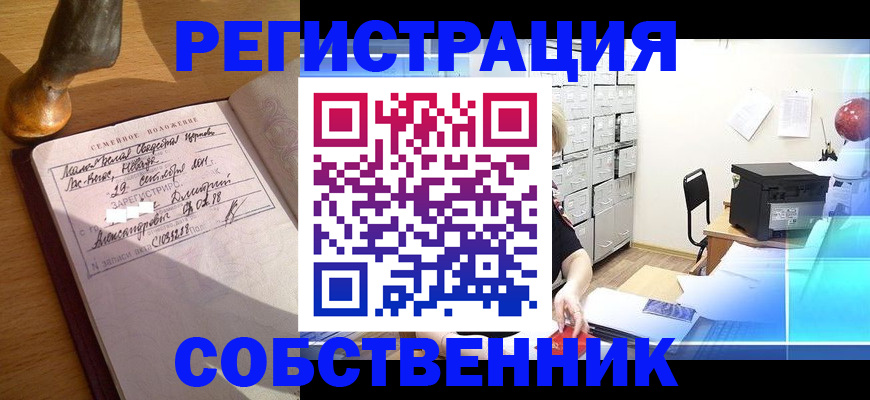 прописка для военкомата в Беслане