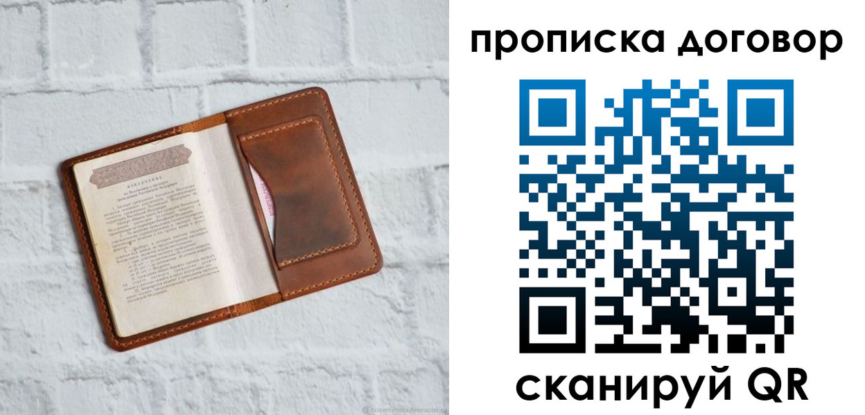 временная регистрация недорого в Беслане