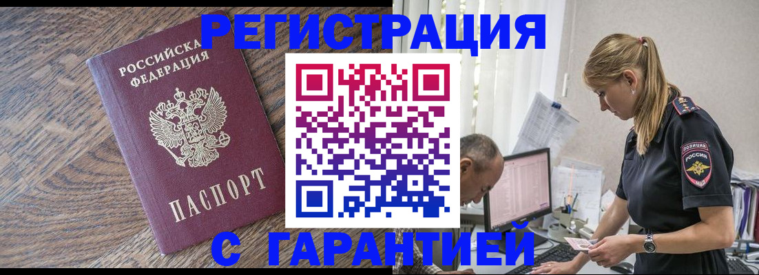 прописка для работы в Беслане