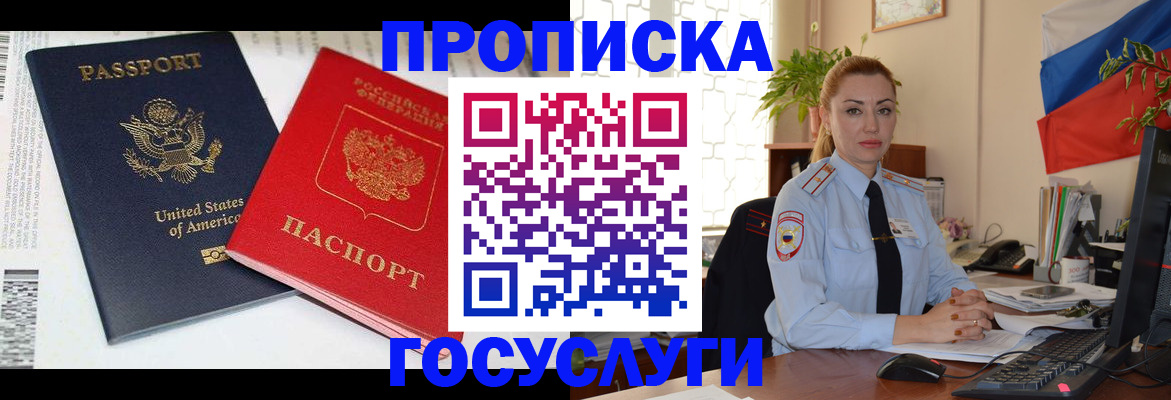 прописка паспорт в Беслане