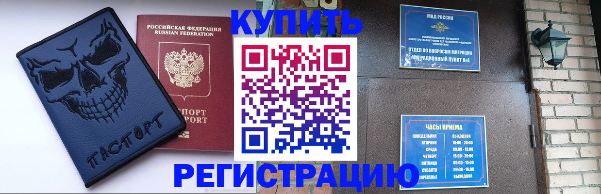 прописка для кредита в Беслане